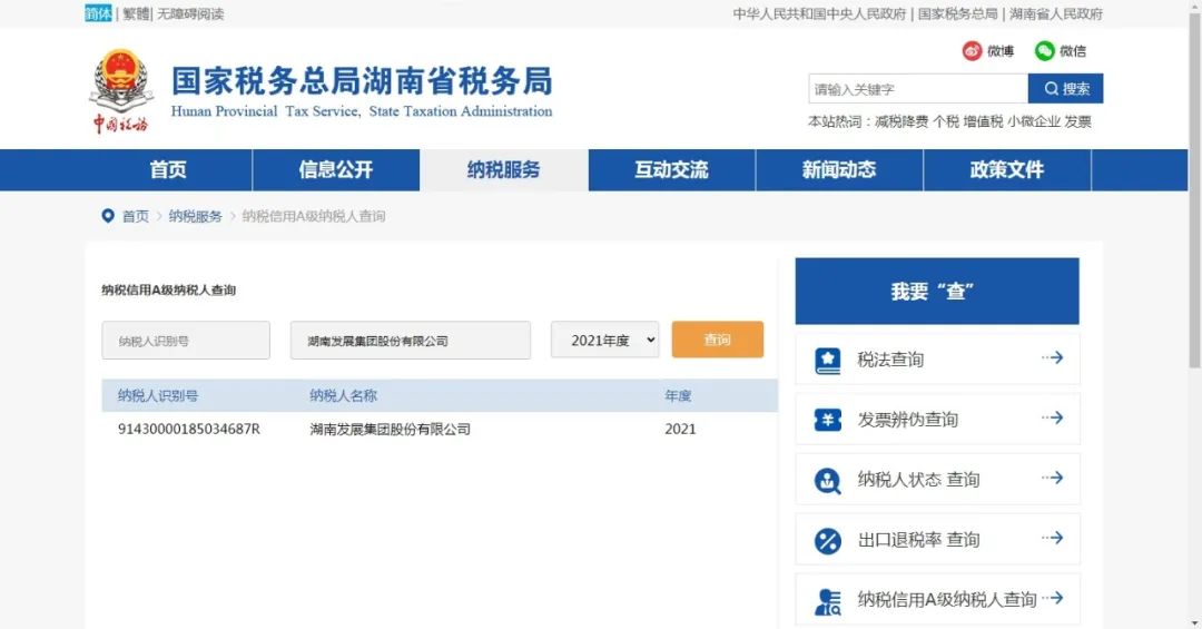 伟德体育(中国)集团有限公司官网被评定为A级纳税企业